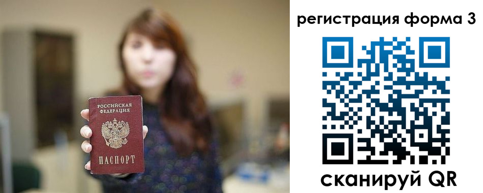 временная регистрация законно в Ельне