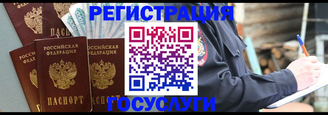 временная прописка в Ельне
