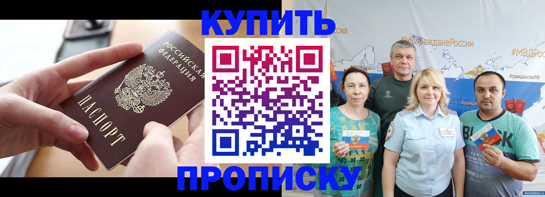 временная регистрация в квартире в Ельне