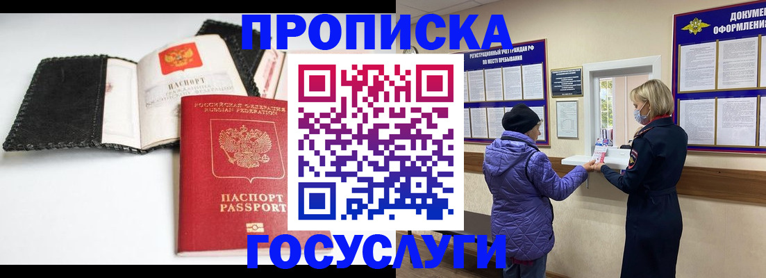 прописка штамп в Ельне