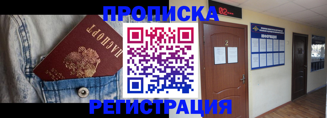 прописка ребенка в Ельне