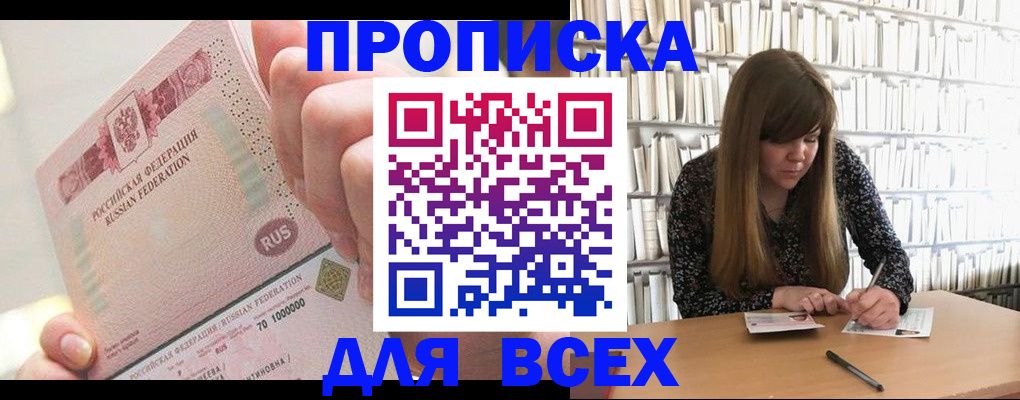 временная регистрация недорого в Ельне