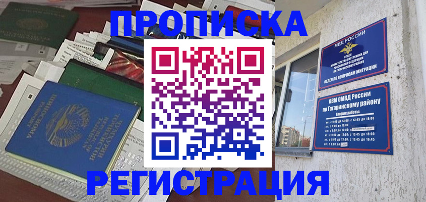 временная регистрация для школы в Ельне