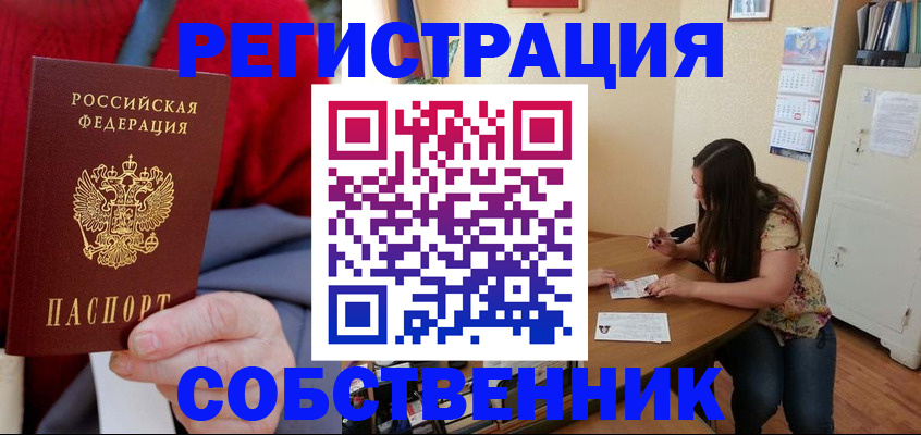 пропишу в квартире в Ельне