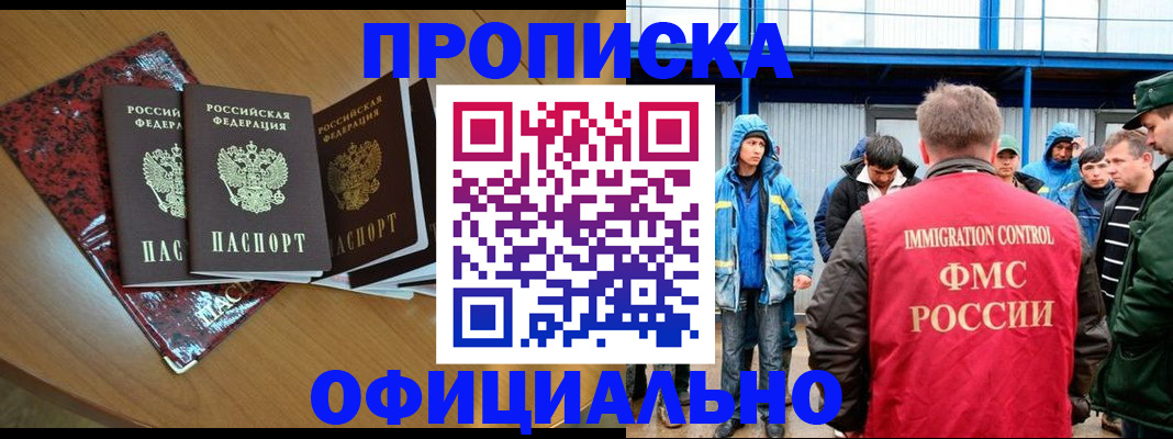 временная регистрация для всех в Ельне