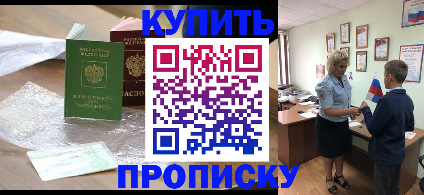 прописка для работы в Ельне